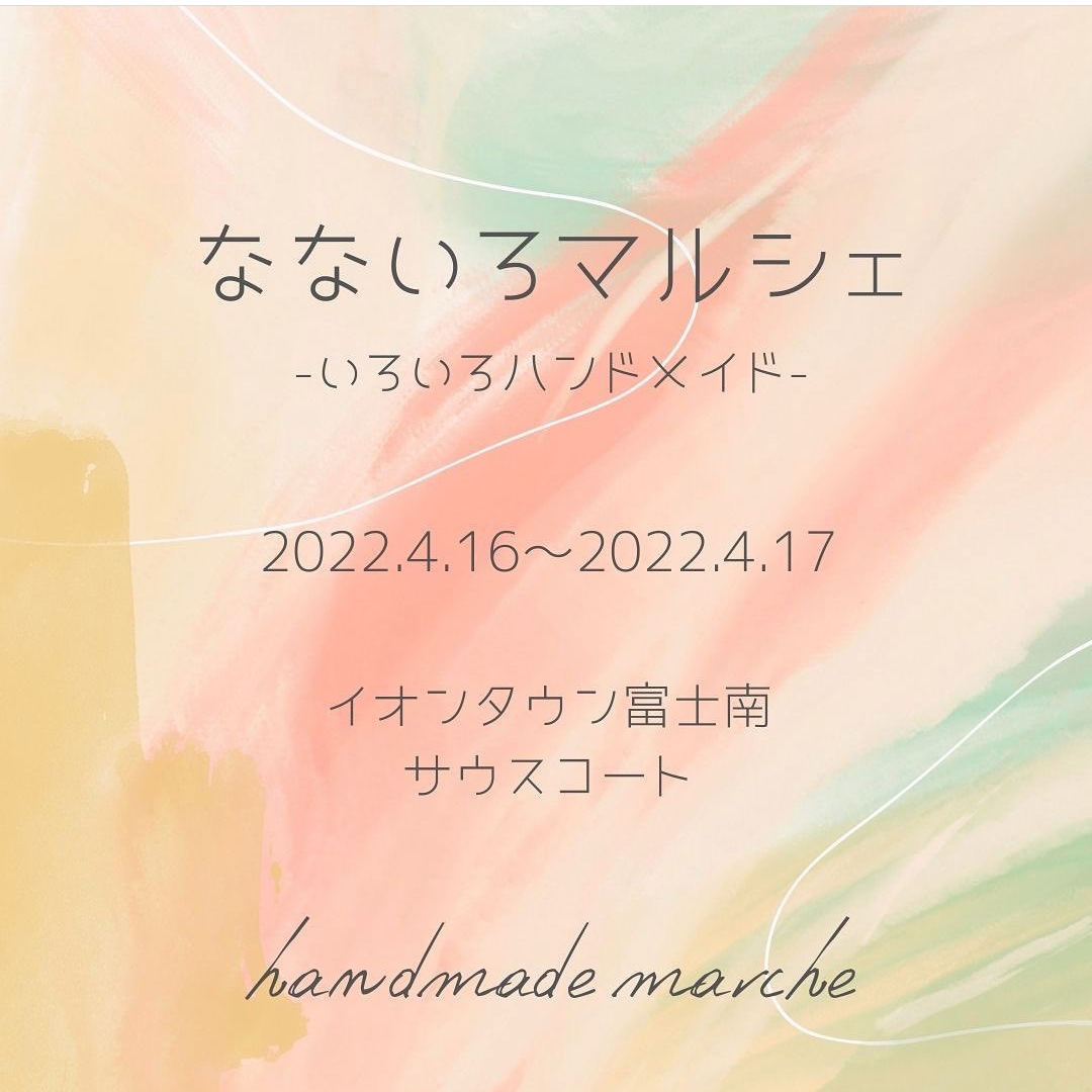 なないろマルシェ２２年４月