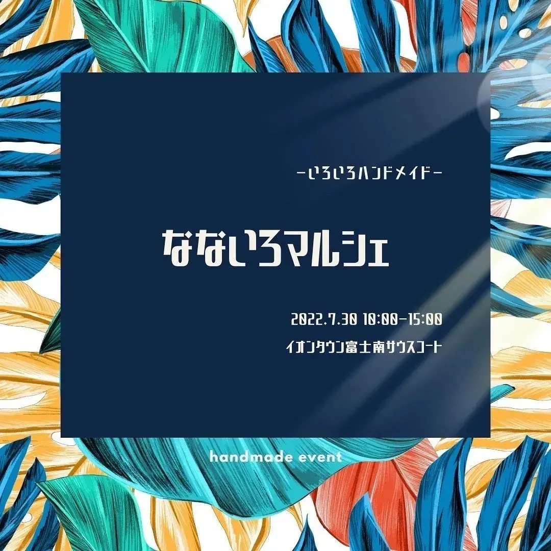 なないろマルシェ2022年7月